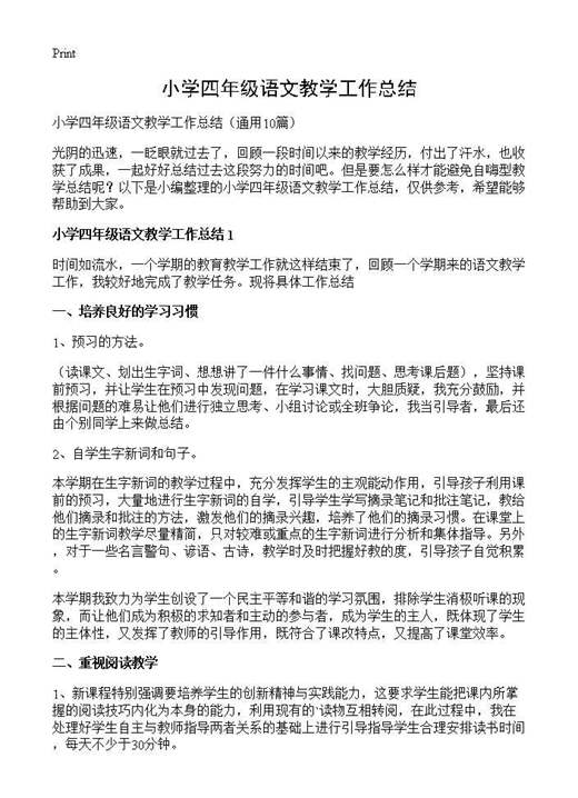 小学四年级语文教学工作总结