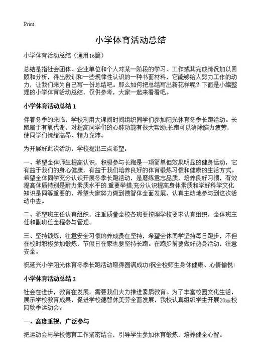 小学体育活动总结