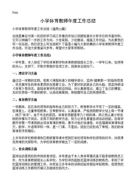 小学体育教师年度工作总结
