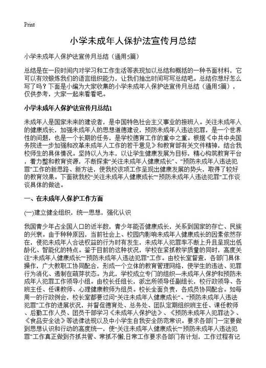 小学未成年人保护法宣传月总结
