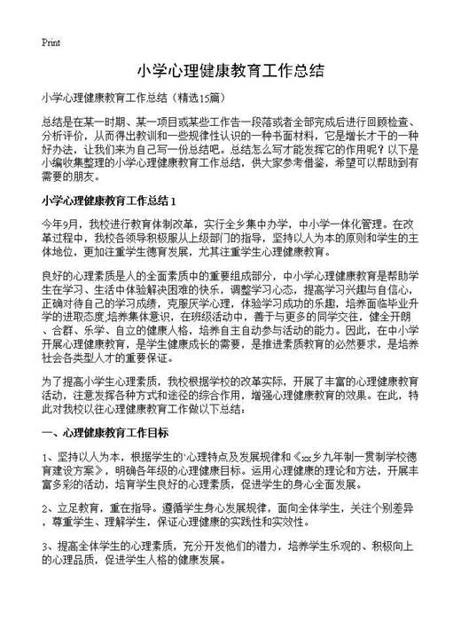 小学心理健康教育工作总结