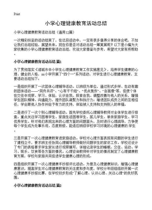 小学心理健康教育活动总结