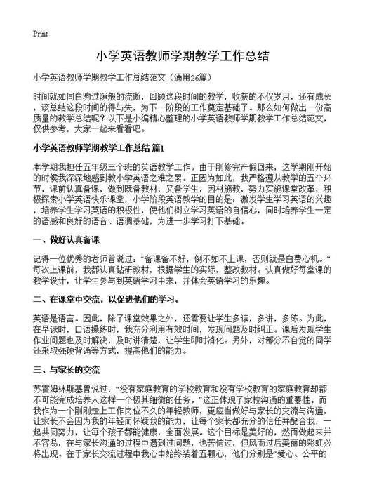 小学英语教师学期教学工作总结