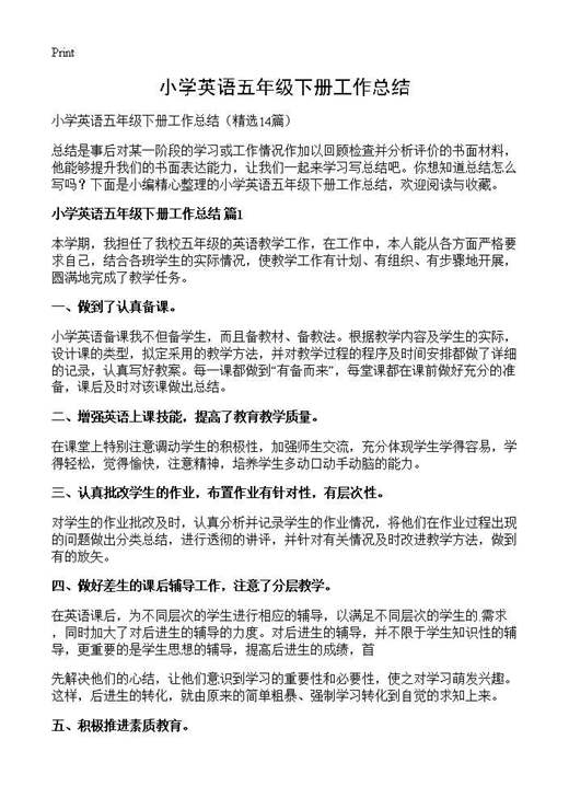 小学英语五年级下册工作总结