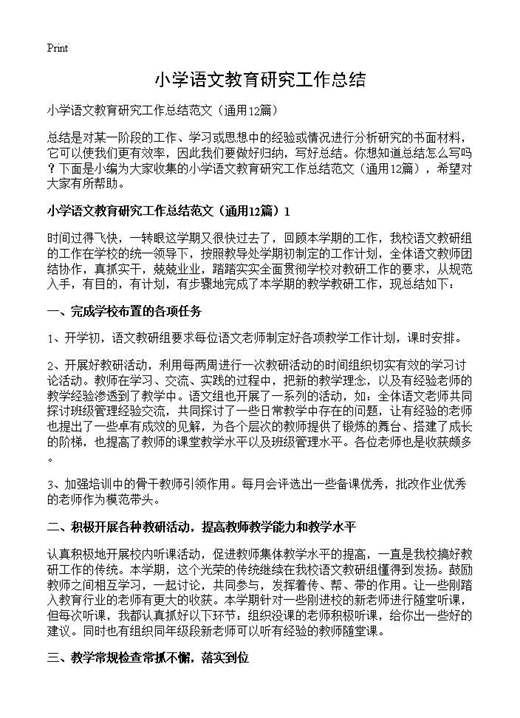 小学语文教育研究工作总结