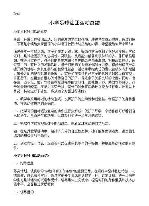 小学足球社团活动总结