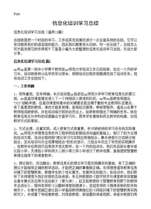 信息化培训学习总结