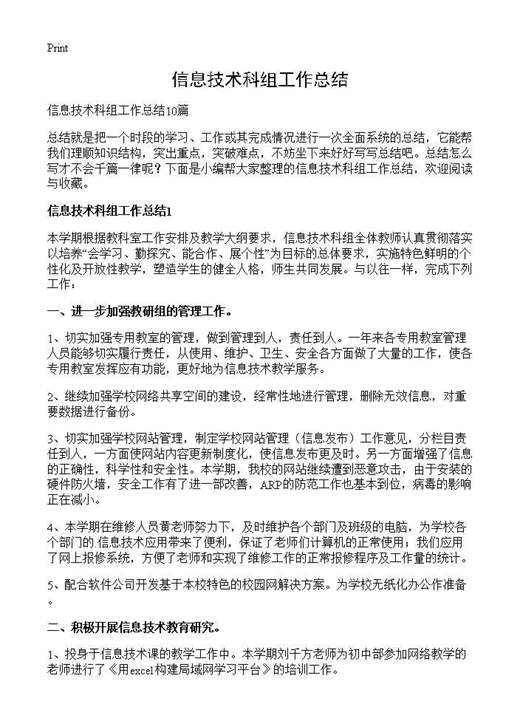 信息技术科组工作总结