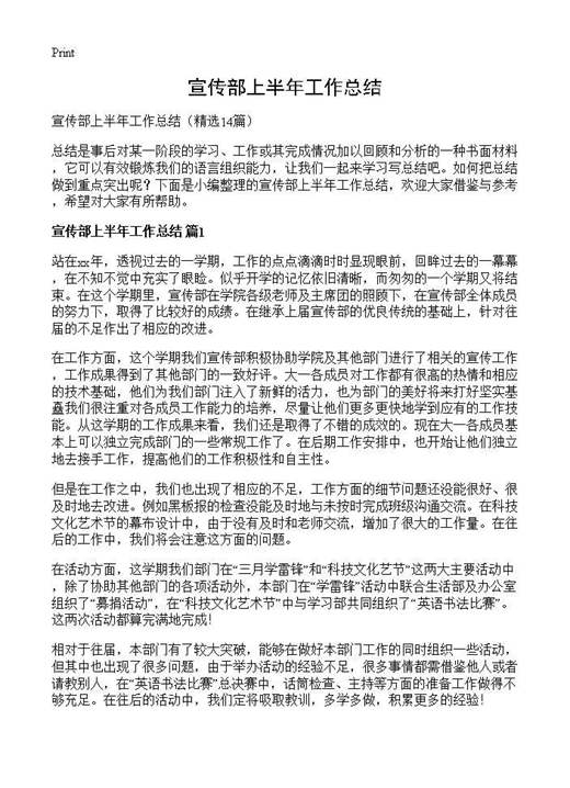 宣传部上半年工作总结