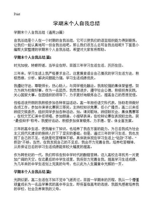 学期末个人自我总结