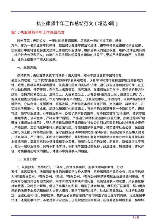 执业律师半年工作总结范文