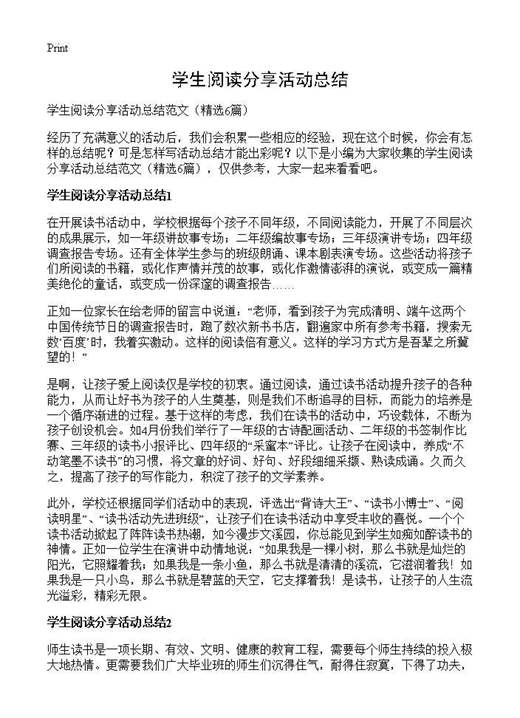 学生阅读分享活动总结