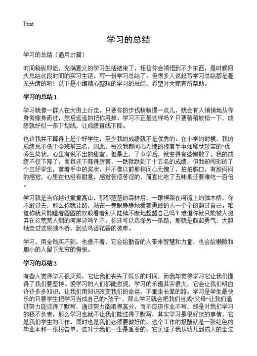 学习的总结