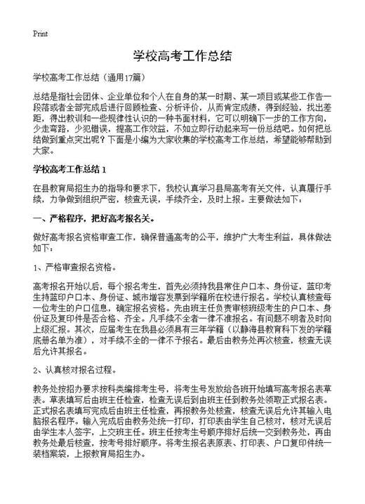 学校高考工作总结