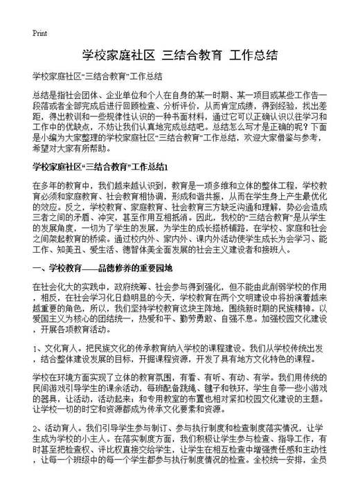 学校家庭社区三结合教育工作总结