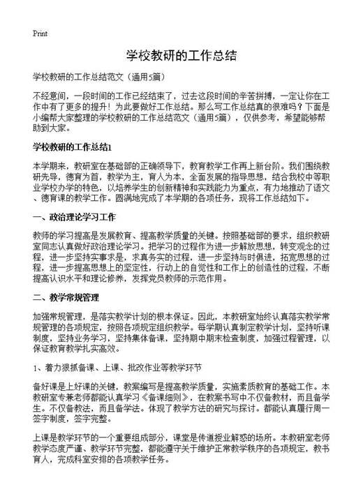 学校教研的工作总结