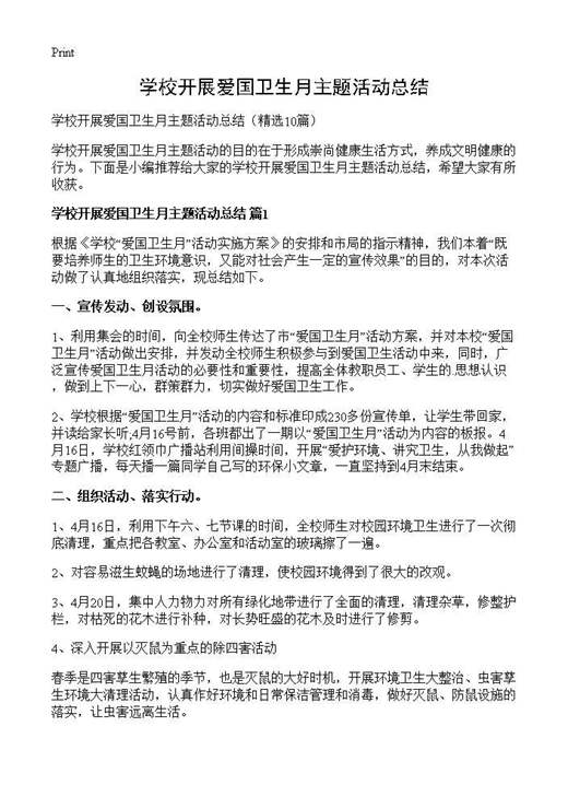 学校开展爱国卫生月主题活动总结