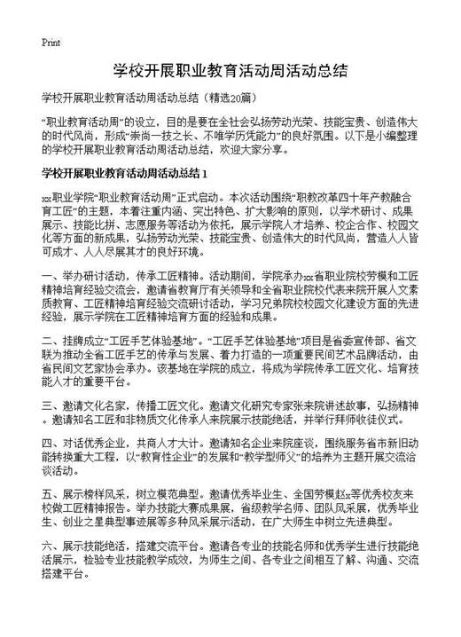 学校开展职业教育活动周活动总结