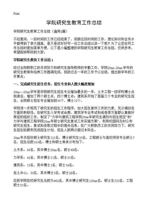 学院研究生教育工作总结