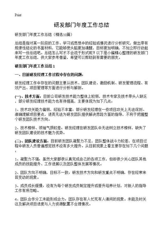 研发部门年度工作总结