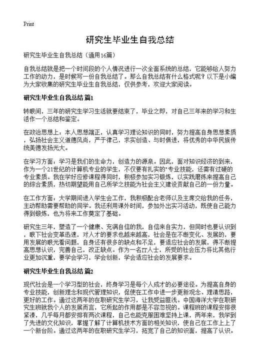 研究生毕业生自我总结