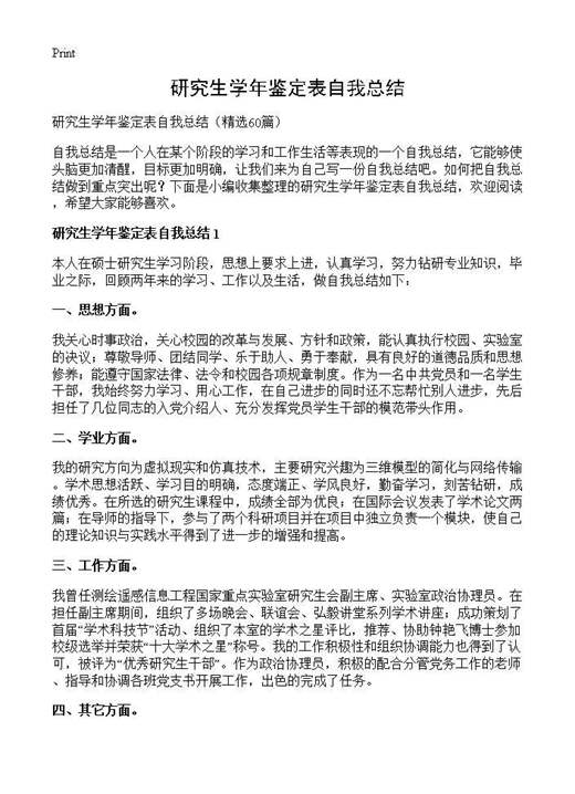 研究生学年鉴定表自我总结