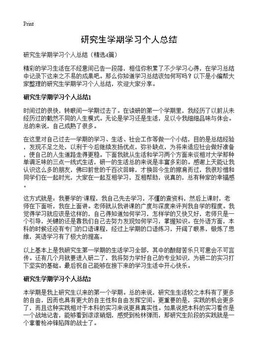 研究生学期学习个人总结