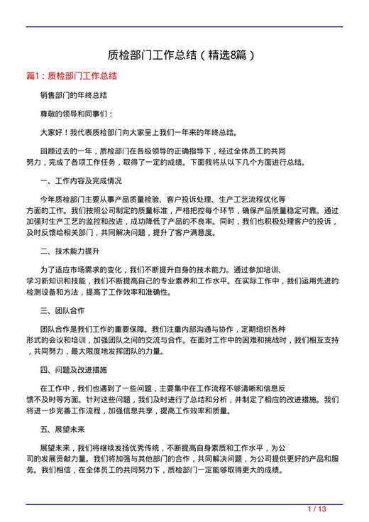 质检部门工作总结