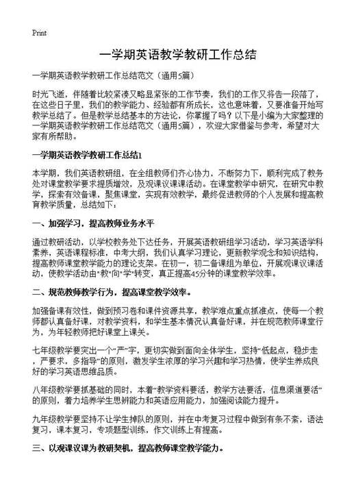 一学期英语教学教研工作总结