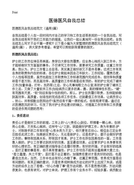 医德医风自我总结