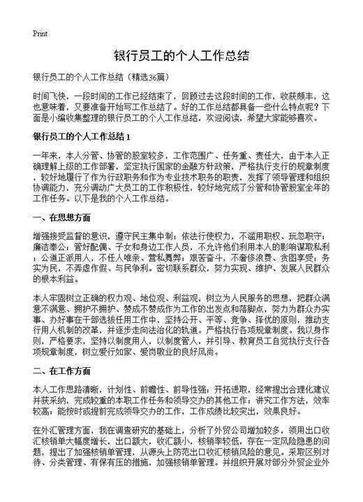 银行员工的个人工作总结