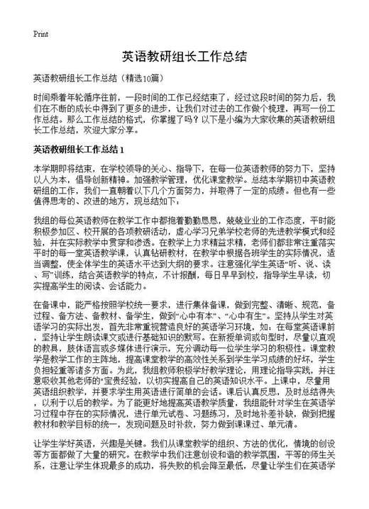 英语教研组长工作总结