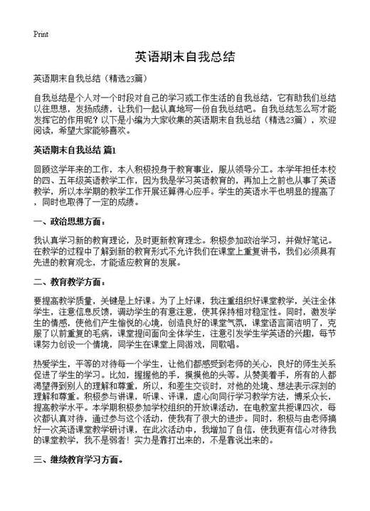 英语期末自我总结