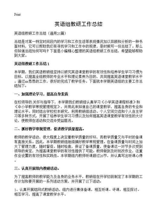 英语组教研工作总结