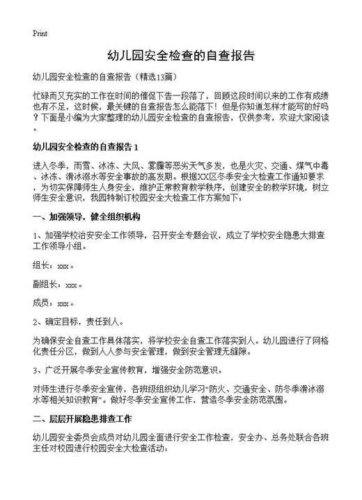 幼儿园安全检查的自查报告