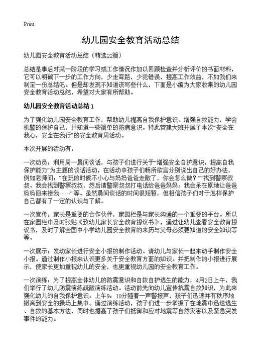 幼儿园安全教育活动总结