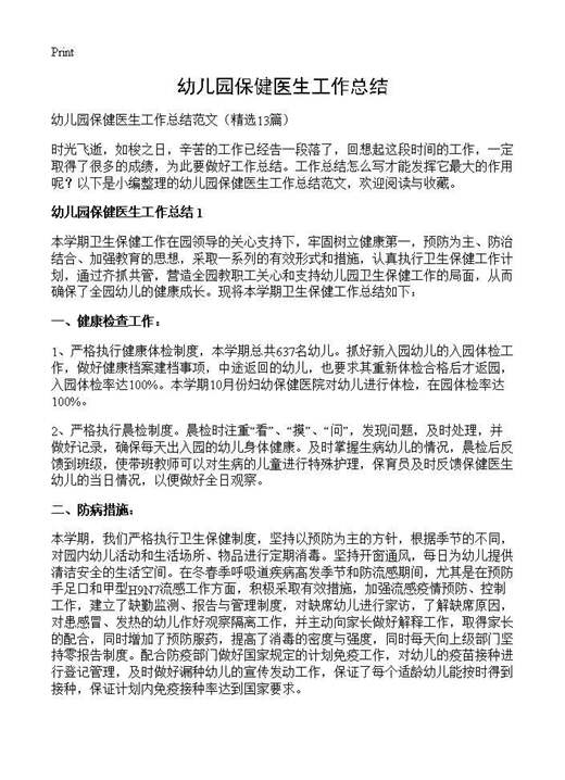 幼儿园保健医生工作总结