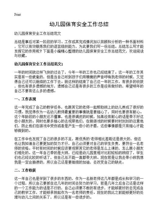 幼儿园保育安全工作总结