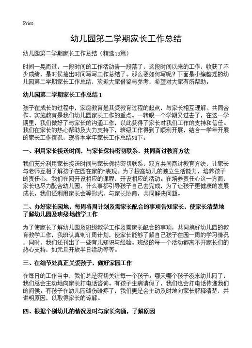 幼儿园第二学期家长工作总结