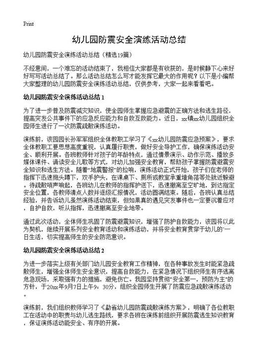 幼儿园防震安全演练活动总结
