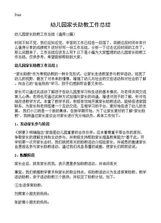 幼儿园家长助教工作总结