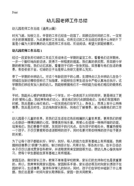 幼儿园老师工作总结