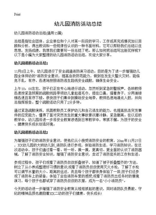 幼儿园消防活动总结