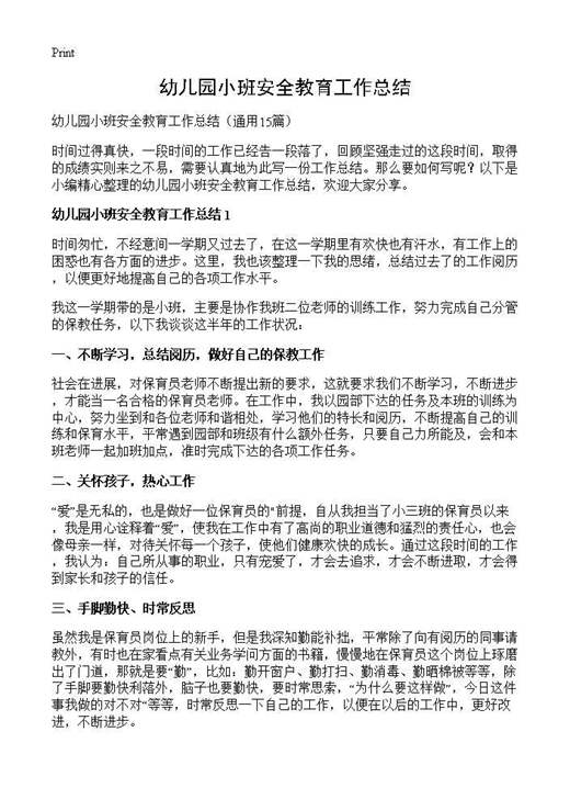 幼儿园小班安全教育工作总结