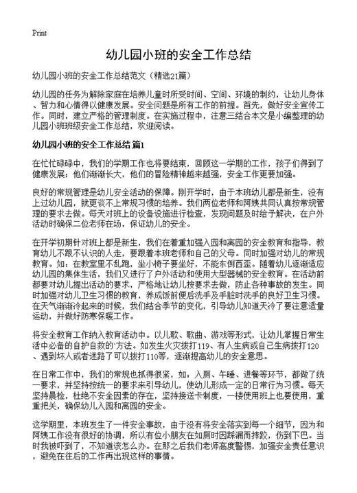幼儿园小班的安全工作总结