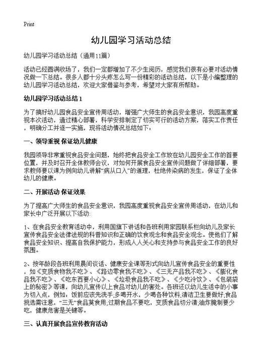 幼儿园学习活动总结