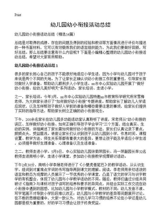 幼儿园幼小衔接活动总结