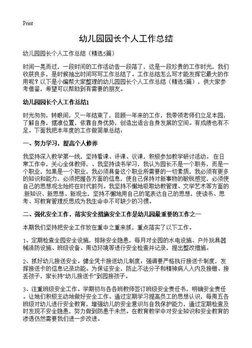 幼儿园园长个人工作总结