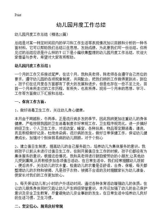 幼儿园月度工作总结