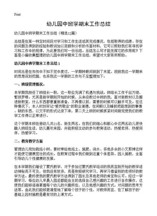 幼儿园中班学期末工作总结